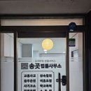 송곳법률사무소 이미지