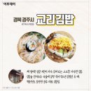 의의로 몰표라는 집김밥 vs 밖김밥 더 맛있는 김밥은? 이미지