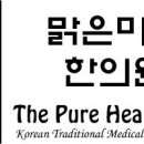 맑은마음한의원 Daum카페