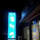 더리미장어마을 이미지