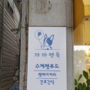 까까앤독 이미지