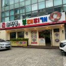257 의정부 부대찌개 이미지