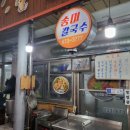 송미칼국수 이미지