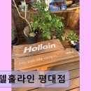 호텔홀라인 평대 이미지