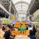 동해수산 권선중앙점 | 속초중앙시장 주차 먹거리 맛집 동해닭강정 대게특별시 소감도가