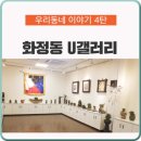 갤러리U 이미지