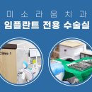 서초치과기공소 이미지