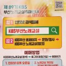 부산kbs노래교실 등록방법변경 이미지