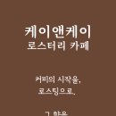 케이앤케이cafe 이미지