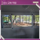 강릉 아이파크아파트 | 강릉샷시 교체 거주중인 아파트 샤시 시공으로 완벽단열