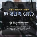 JIT정비기기 이미지