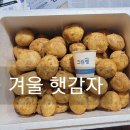 《꿀"고구마"》햇 감자.두입.못난이.이찌 하루까.호풍미.밤고구마 판매 이미지