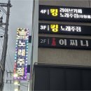 자유노래주점 - 동구 화정4길 76 | 자유노래주점
