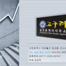 고구려공인중개사사무소 이미지