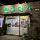대가해장국 - 574 | [아산 맛집] 주말마다 생각나는 단골집, 돈골대가 뼈다귀해장국 내돈내산 솔직후기 😊