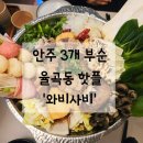 117 | 김천혁신도시 와비사비 솔직후기! 안주 3개 부순 율곡동 핫플, 논알콜 하이볼까지 갓벽