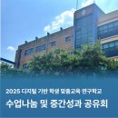 대구성산초등학교 | [히포티앤씨]초등학교 VR 수업, 용인 성산초 디지털 맞춤교육 공유회 현장 후기