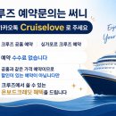 한산 F&P | 🚢 디즈니 어드벤처 승선 당일, 이렇게 움직여보세요