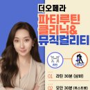 [SJ 댄포닥터 정사부 ] 세비아정텐댄스프로강사님. 제주&amp;서울 그룹레슨 시간표♡ 이미지