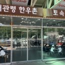 한우촌목장 이미지