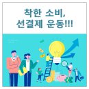 디딤돌신서울보습학원 | 착한 소비, 선(先)결제 운동에 함께 해 주세요