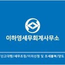 이하영세무회계사무소 이미지