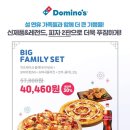 패밀리피자치킨 이미지