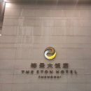더호텔(THE HOTEL) | ✨상하이 자유여행 숙소 추천! 위치 끝판왕 ‘더 이튼 호텔(The Eton Hotel)’ 리얼 후기 &amp; 꿀팁 모음 1✨