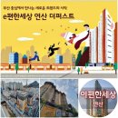 부산 연산동 이편한세상 더퍼스트 오피스텔 /단지내상가 특별분양 안내 ****-****-**** 이미지