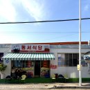 동서1로 | 여수 동서식당 후기｜서대회무침·꼬막장 주차 웨이팅 솔직 리뷰