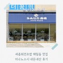 세종회전초밥 해밀동 맛집 미나노스시 내돈내산 후기