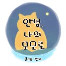 안녕.모모