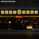 용용선생 대구광장코아점 이미지