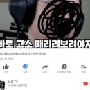 Bj보겸 전 여자친구 폭행했다며.. 이미지