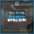 윤스클린 이미지