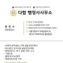 다함행정사사무소 이미지