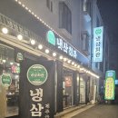 부천시 장애인회관_1 | 맛집_ 부천역 삼겹살 맛집 냉삼회관, 제주산 고기와 레트로 분위기까지! 🍽️