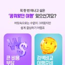 꿈꾸는 여행 이미지