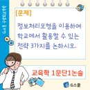 [G스쿨/구평회교육학] 1문단 1논술 [#정보처리모형] 이미지