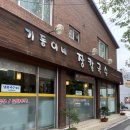 기동이네장칼국수