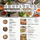 바랄새우