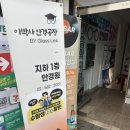 이박사간판