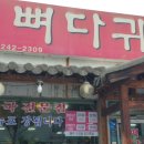 뼈다귀진국 네이버블로그