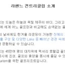 라헨느콘도미니엄 이미지