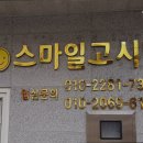 스마일고시텔