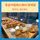 좋은아침 범계점