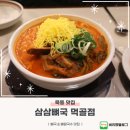 삼삼뼈국 먹골점 이미지