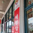 혜정상회