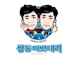 쌍둥이밧데리 이미지