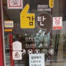 감탄원광대점